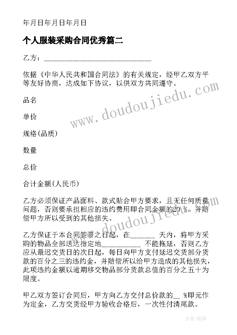 个人服装采购合同(实用7篇)