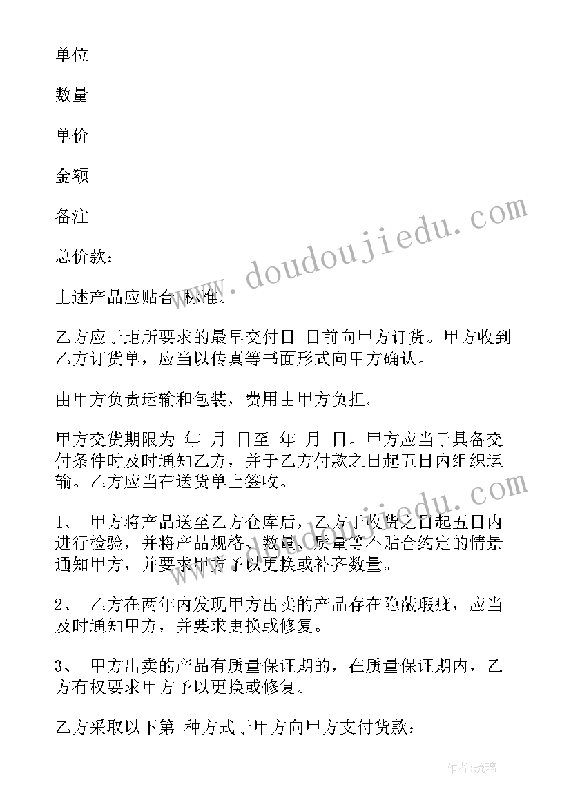 个人服装采购合同(实用7篇)