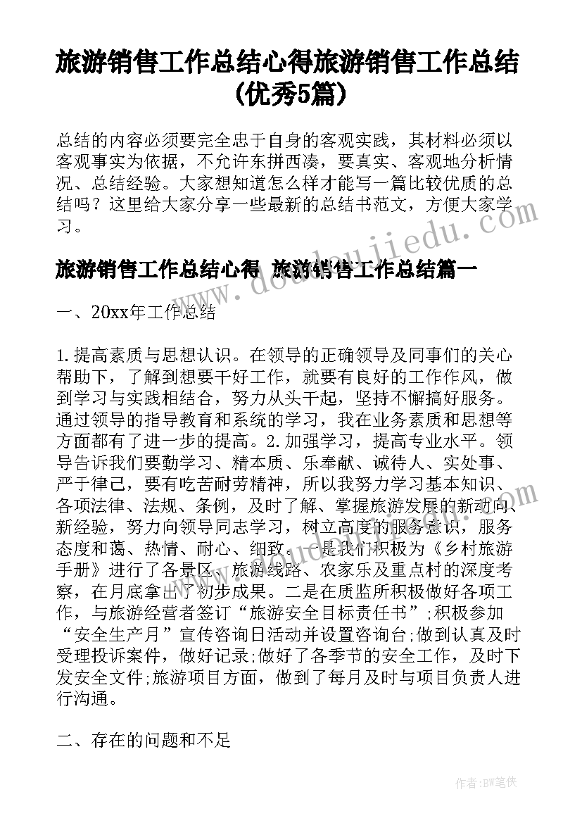 2023年学校老师卫生与安全工作计划表 学校安全卫生工作计划(大全5篇)