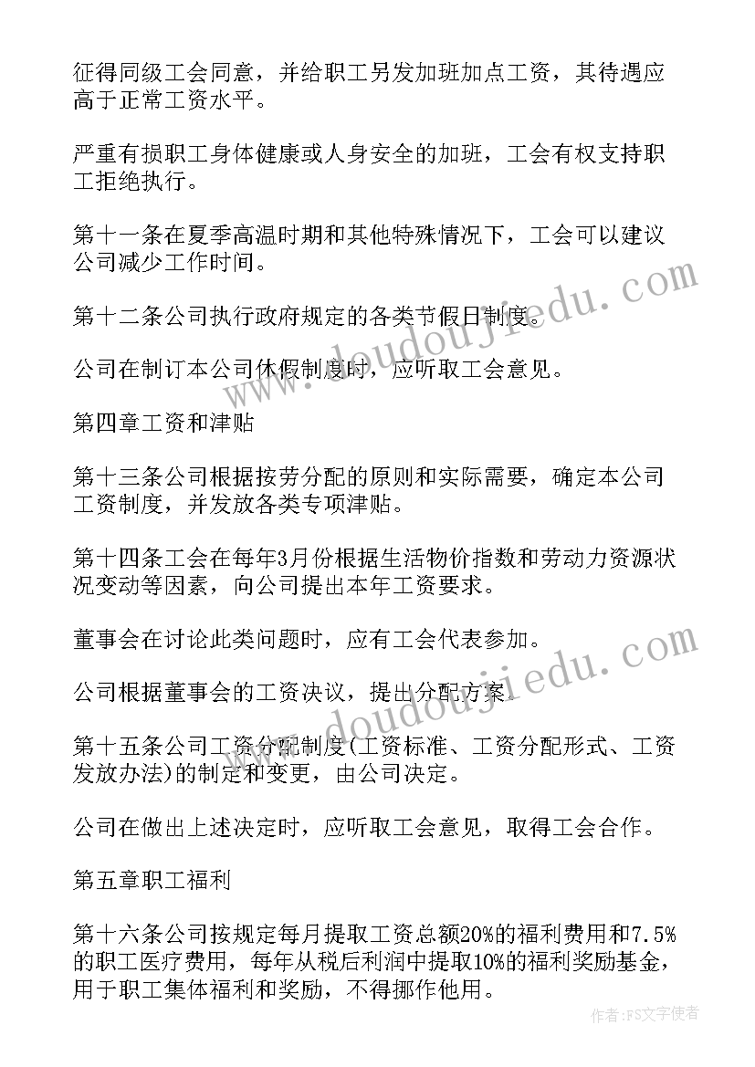 最新集体劳动合同概念(汇总6篇)