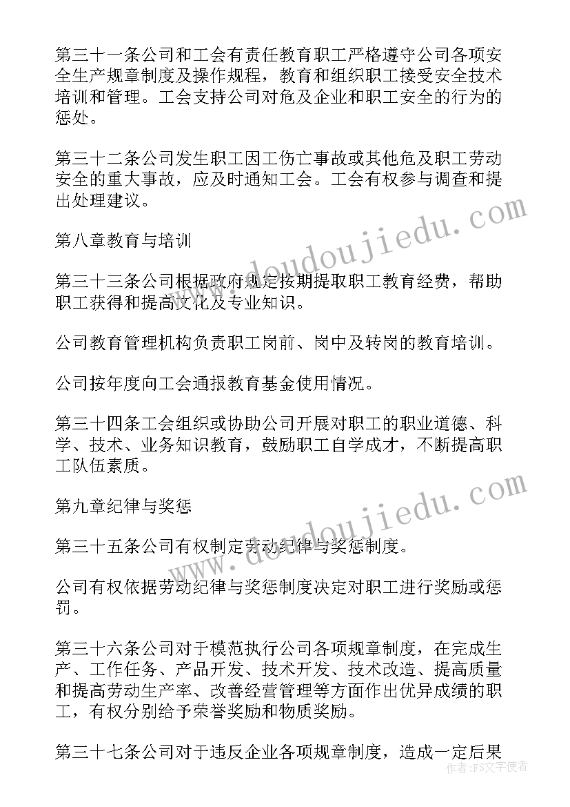 最新集体劳动合同概念(汇总6篇)