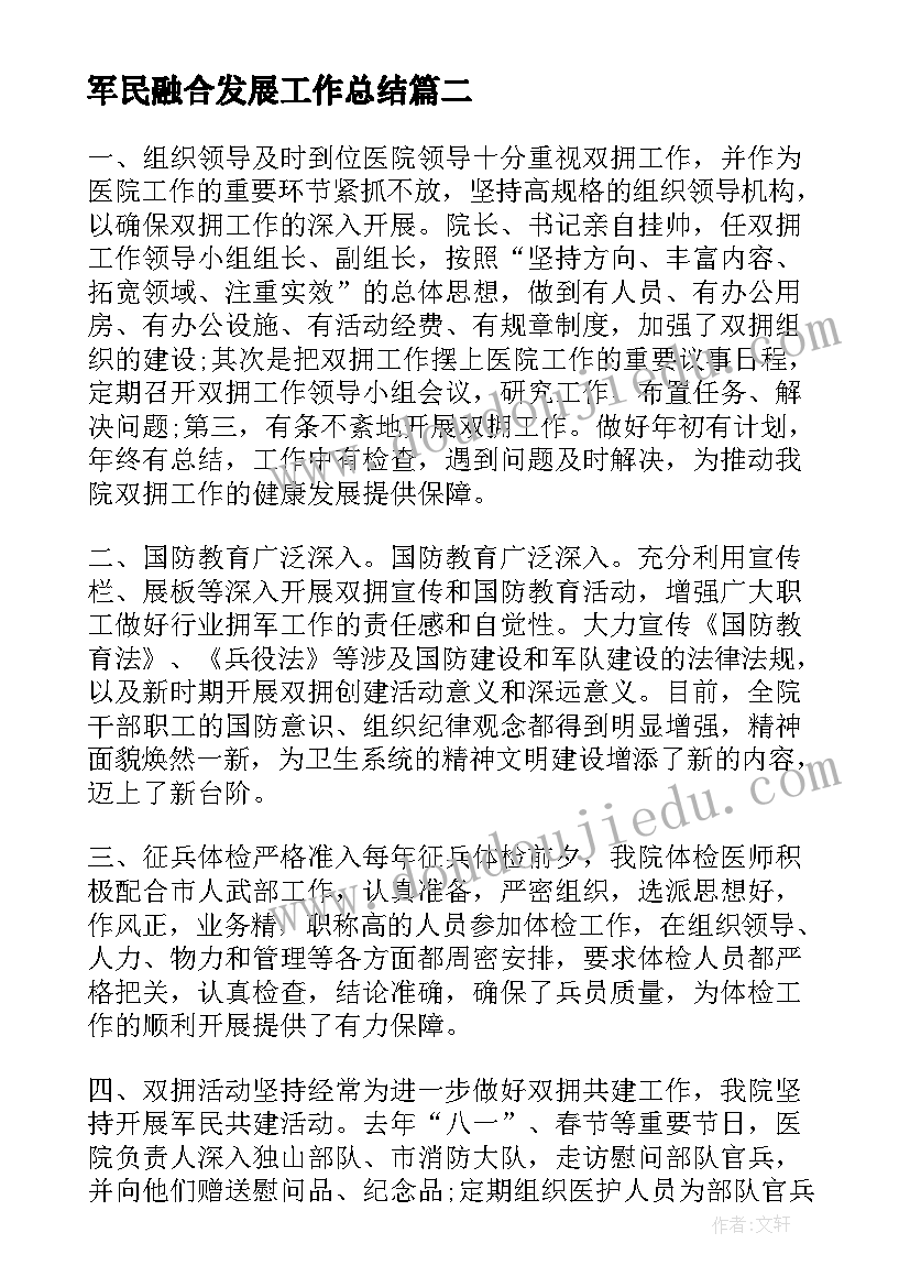 最新军民融合发展工作总结(优秀7篇)