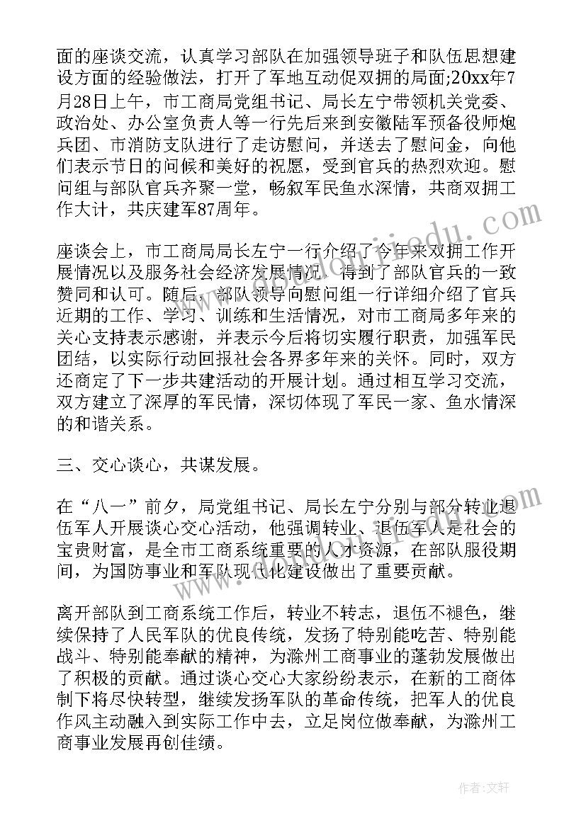 最新军民融合发展工作总结(优秀7篇)