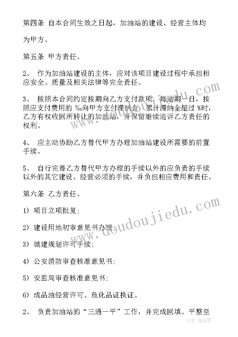 最新项目报建内容 项目转让合同(优质10篇)