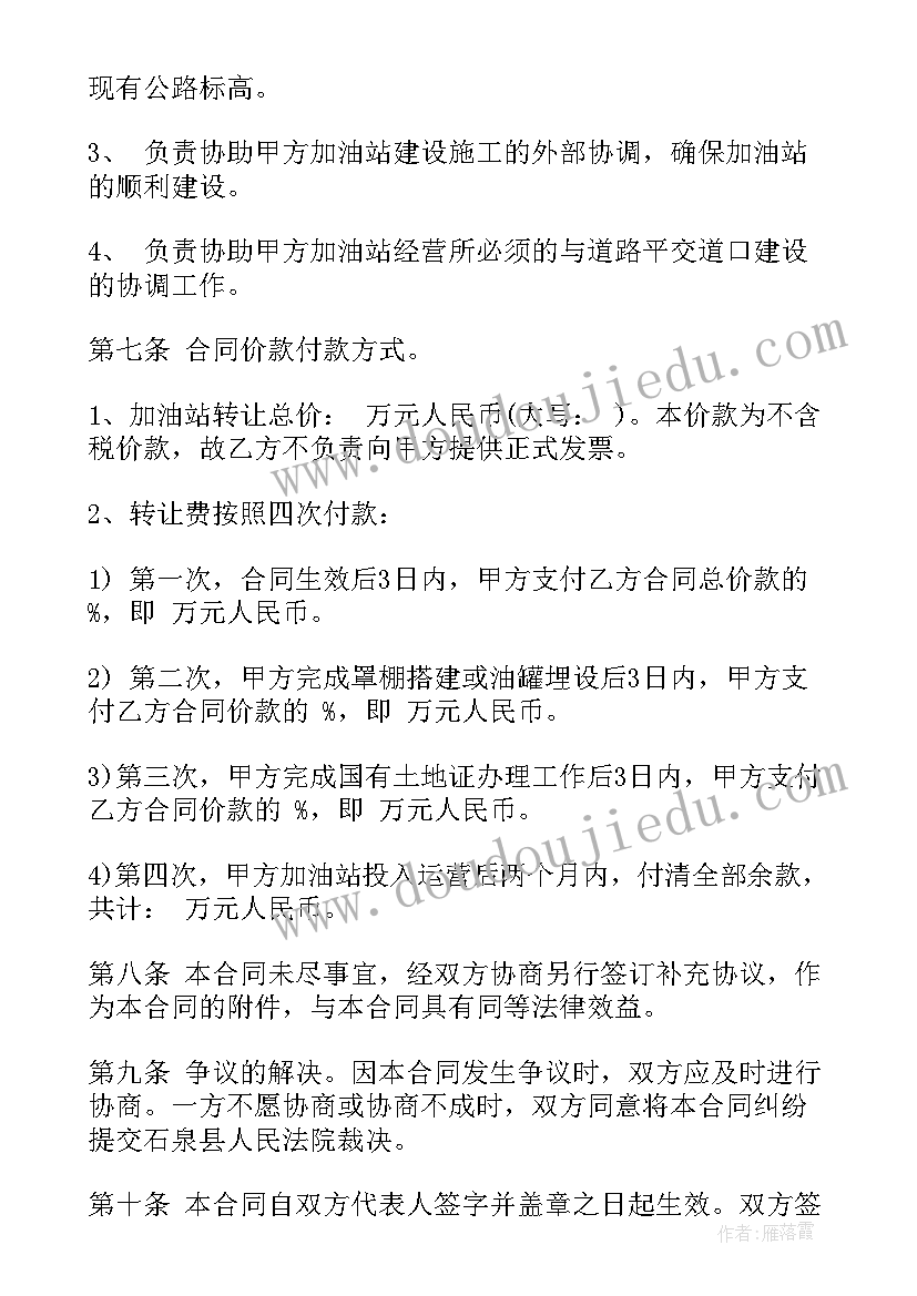 最新项目报建内容 项目转让合同(优质10篇)