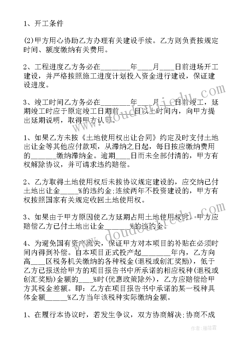 最新项目报建内容 项目转让合同(优质10篇)