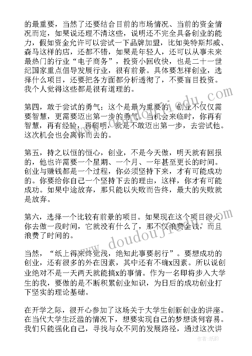 2023年创新类讲座心得体会 专题讲座心得体会(实用6篇)