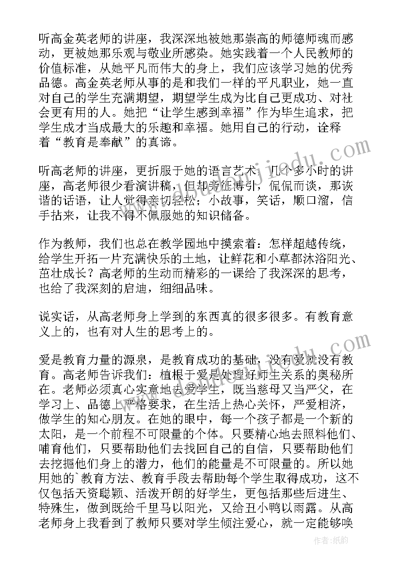 2023年创新类讲座心得体会 专题讲座心得体会(实用6篇)