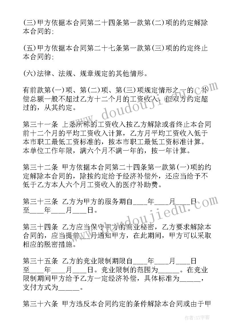 最新上海劳务合同 上海市劳务合同(通用5篇)