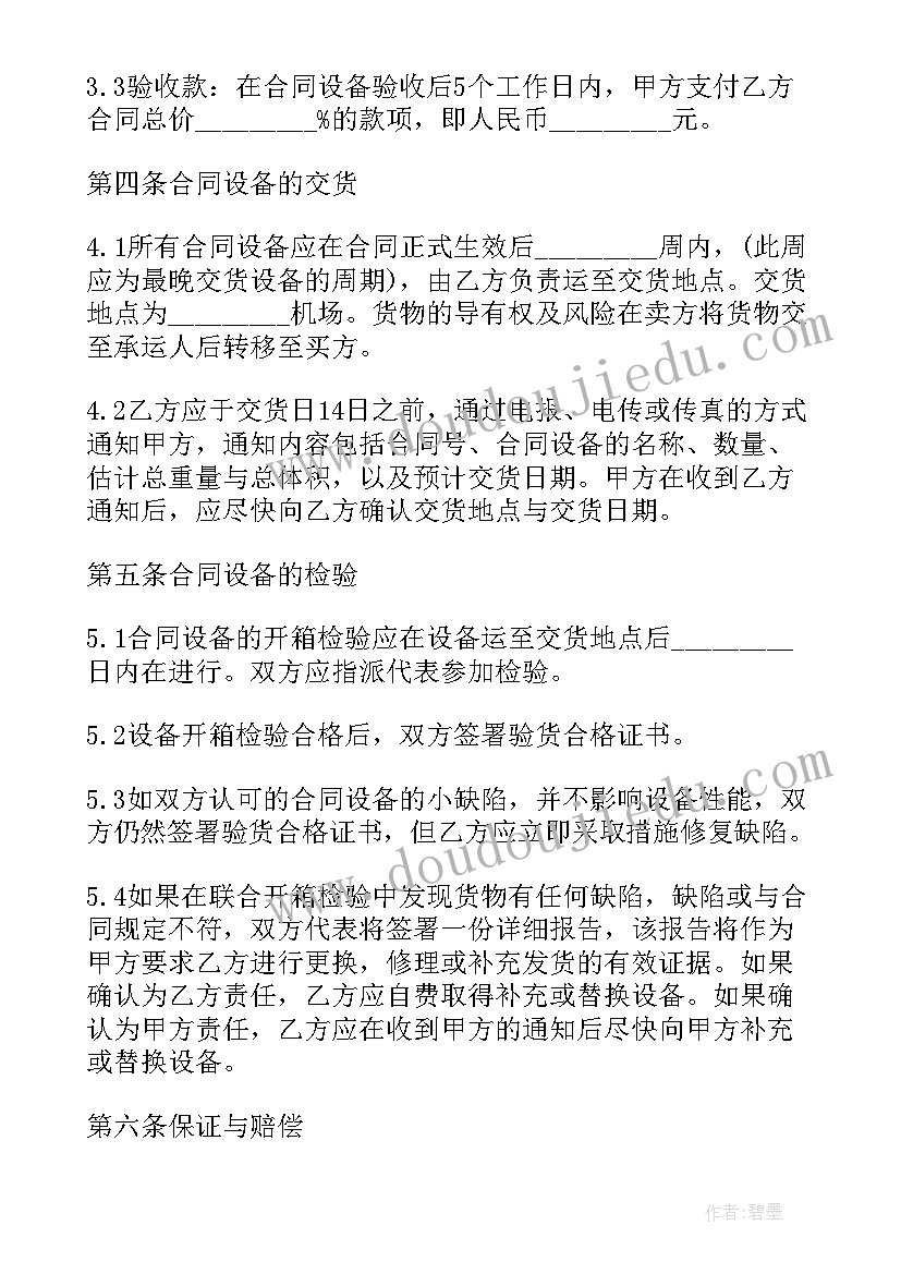 2023年兼职销售提成方案 销售合同(优秀9篇)