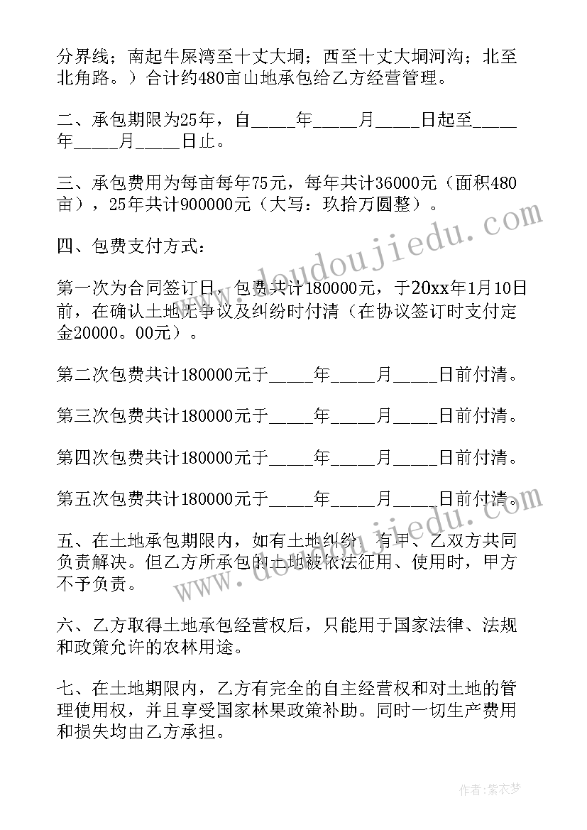 2023年承包山地协议书(优秀6篇)