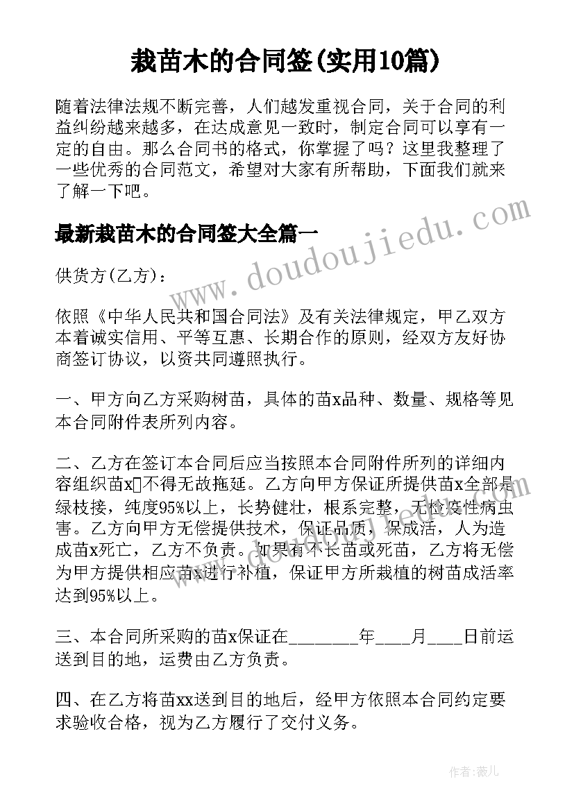 栽苗木的合同签(实用10篇)