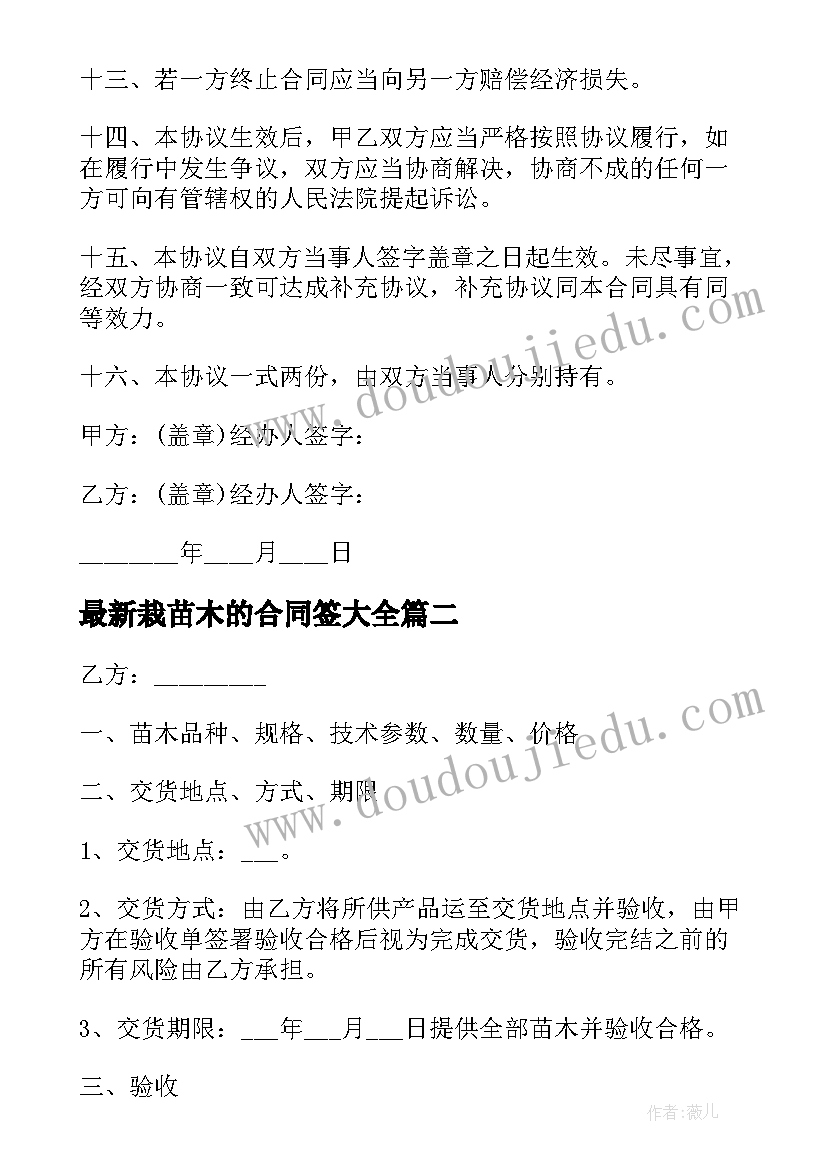 栽苗木的合同签(实用10篇)