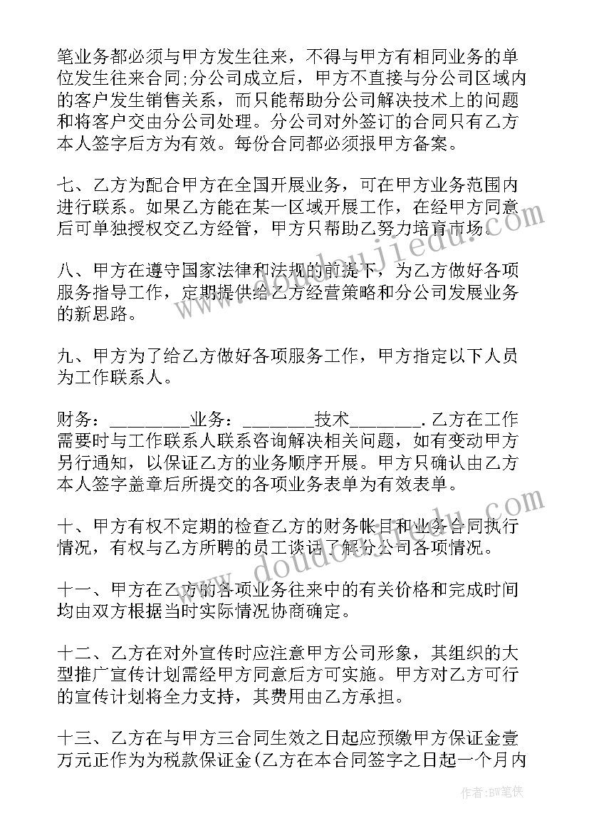 厨师入股方案(精选10篇)