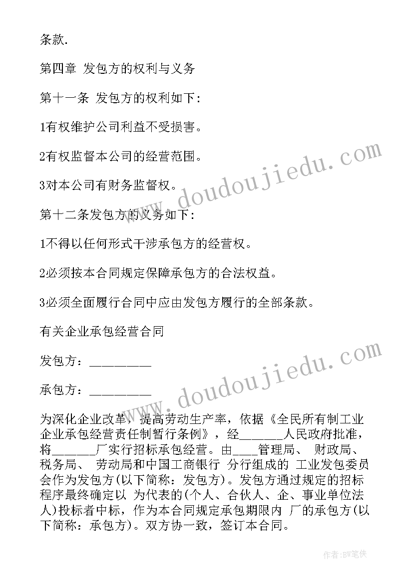 厨师入股方案(精选10篇)