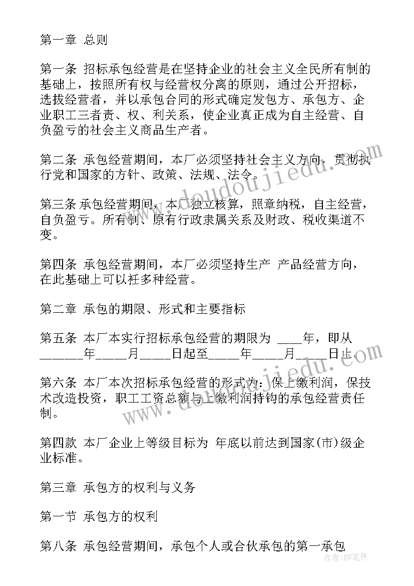 厨师入股方案(精选10篇)