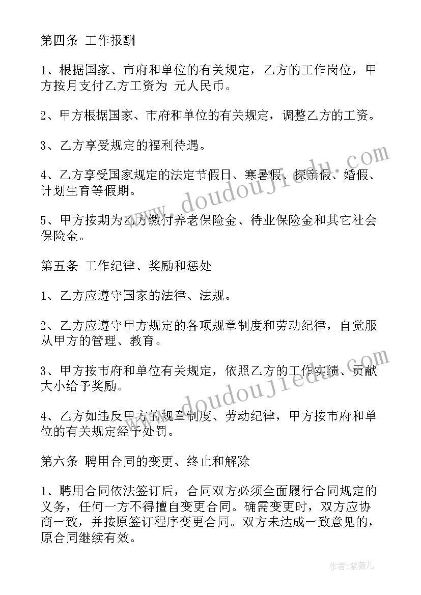 最新公司员工离职管理制度 公司员工的劳动合同(优质9篇)