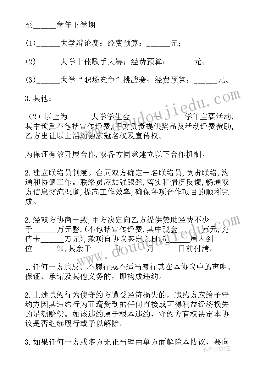 2023年房产宣传广告语 活动宣传推广合同(精选6篇)