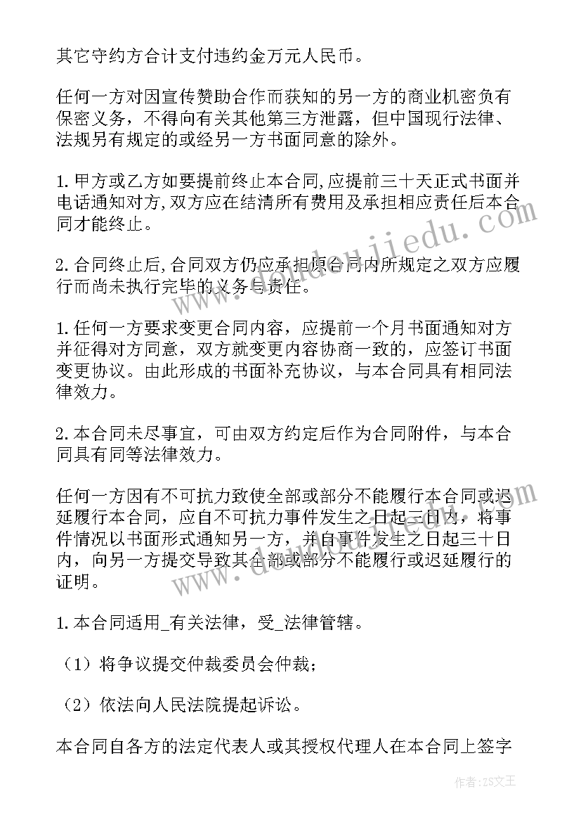 2023年房产宣传广告语 活动宣传推广合同(精选6篇)