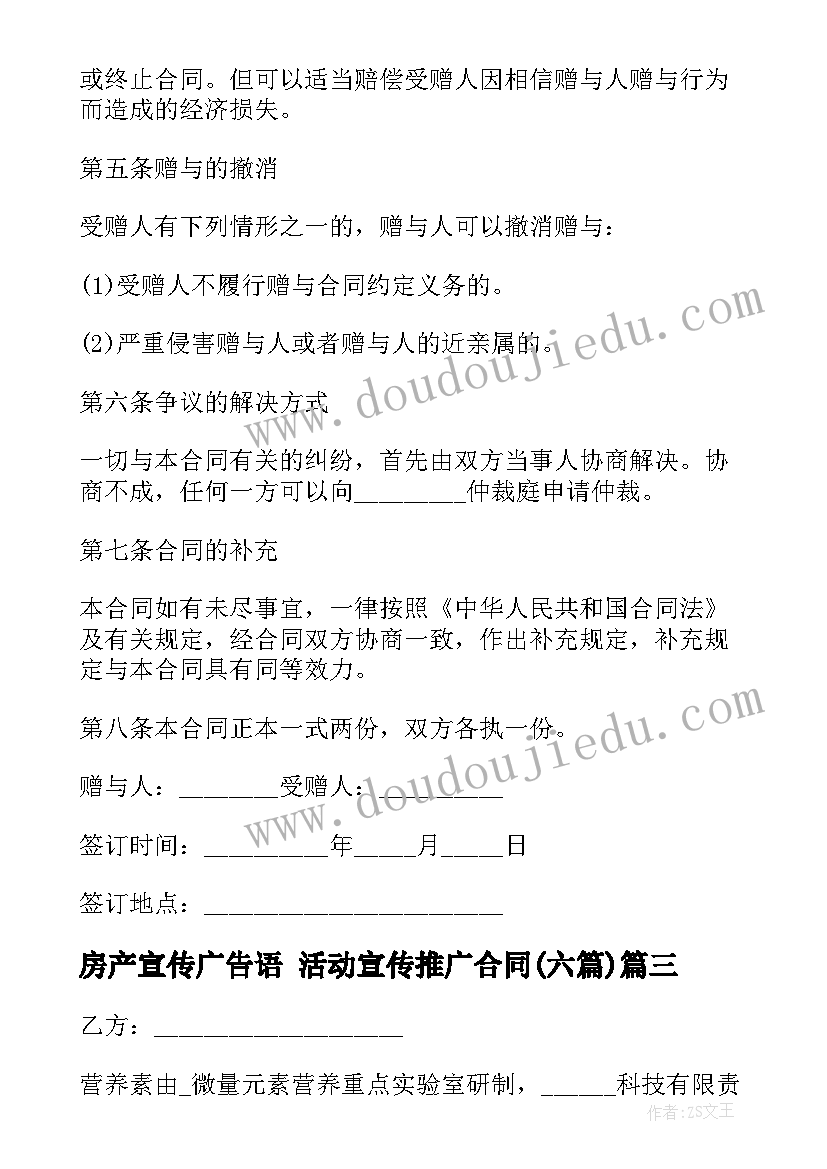 2023年房产宣传广告语 活动宣传推广合同(精选6篇)