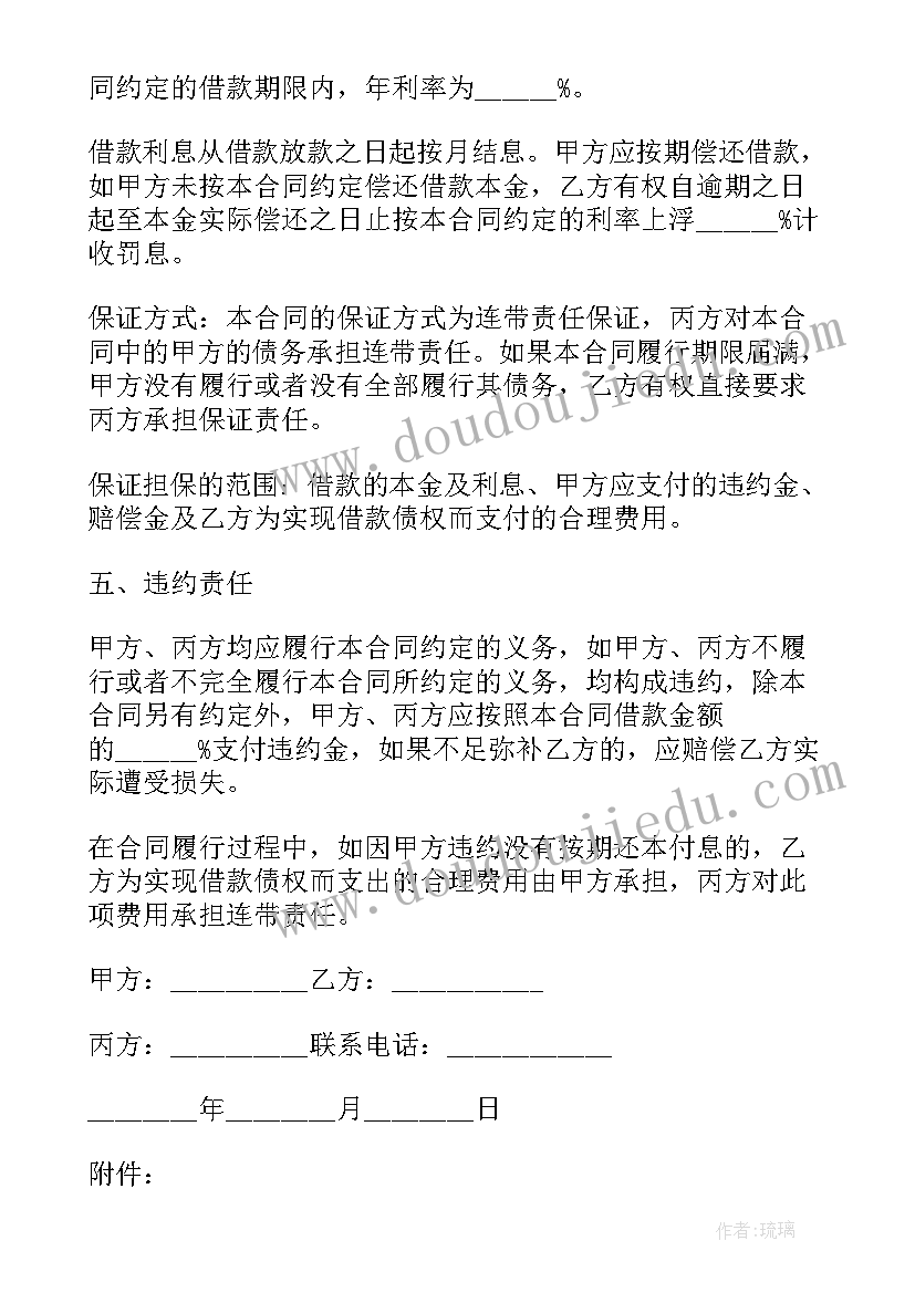 最新小企业借款保证合同(大全6篇)