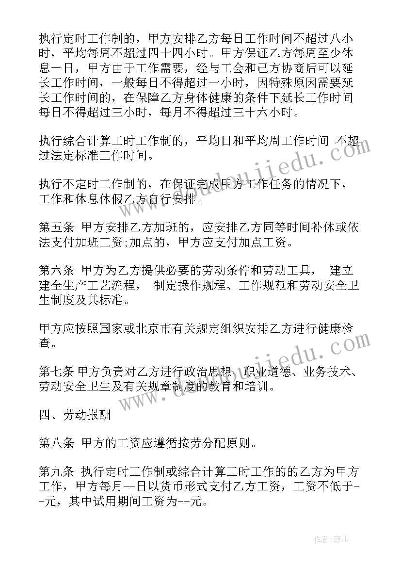 江西省园林协会 江西省劳动合同免费(实用8篇)