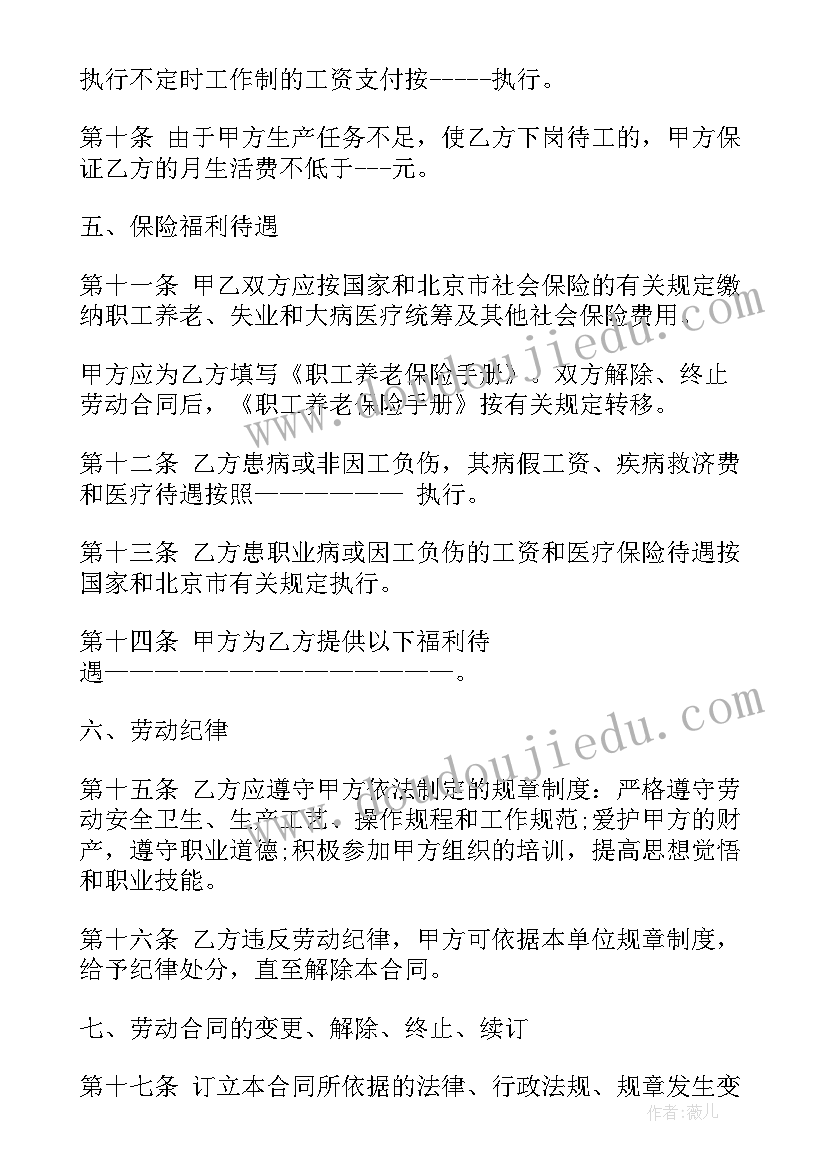 江西省园林协会 江西省劳动合同免费(实用8篇)