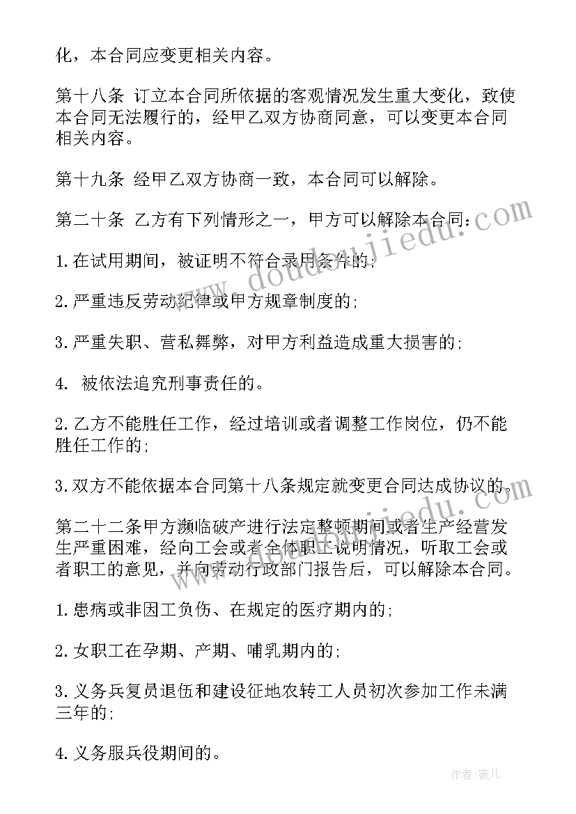 江西省园林协会 江西省劳动合同免费(实用8篇)