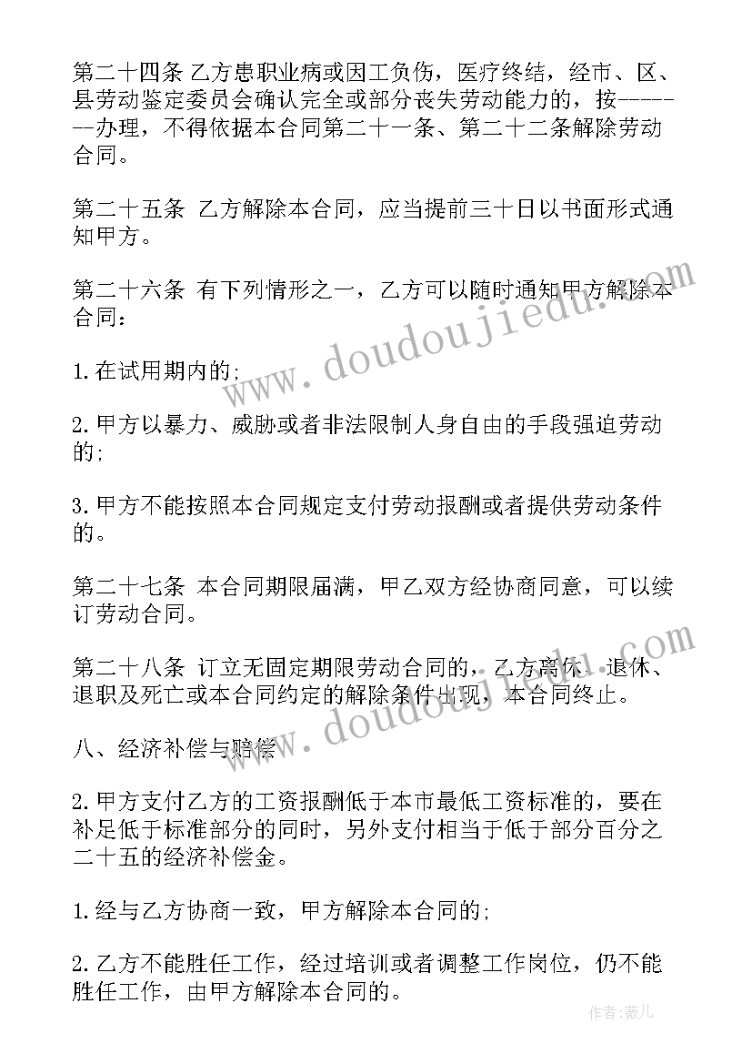 江西省园林协会 江西省劳动合同免费(实用8篇)