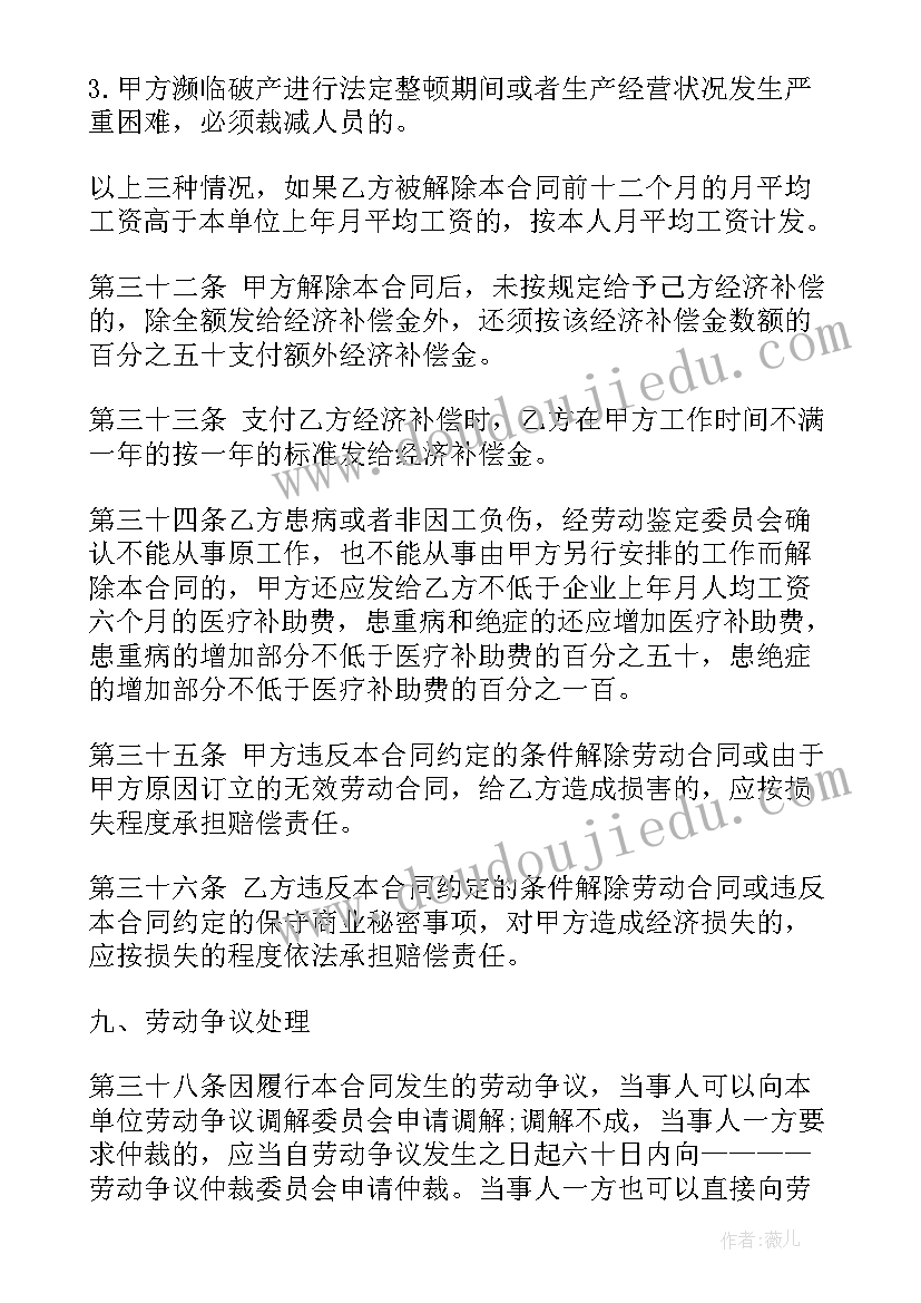江西省园林协会 江西省劳动合同免费(实用8篇)