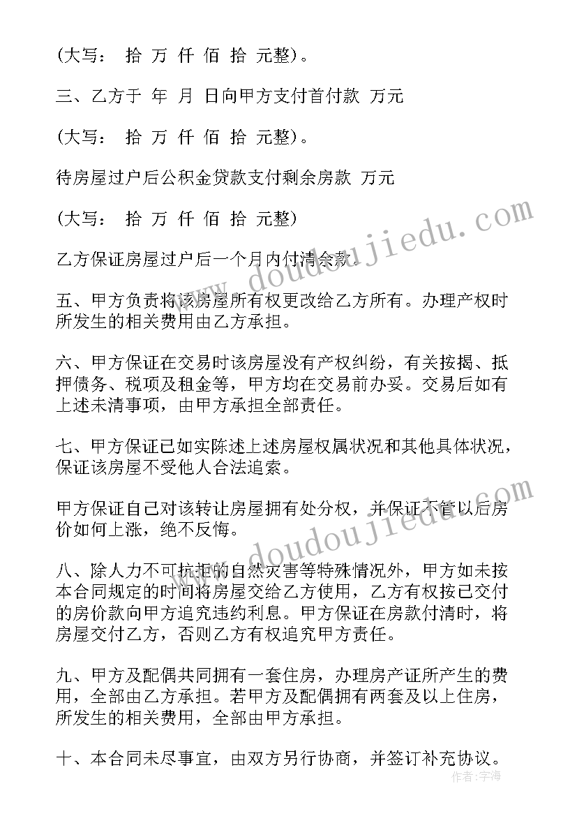 2023年农村房子装修合同简单(优质9篇)