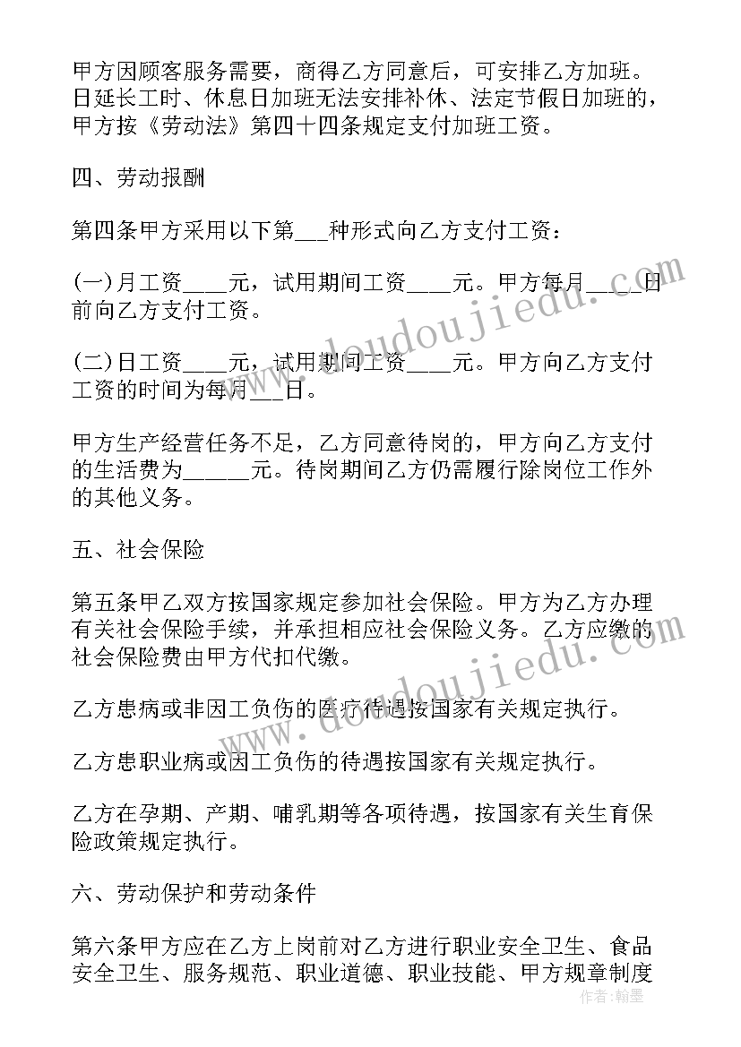 最新用工劳务合同简单 简单用工劳动合同(优质10篇)