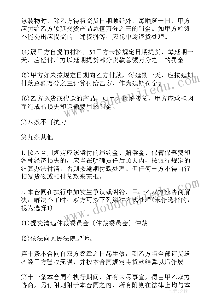 最新苹果购销合同完整文本(实用9篇)