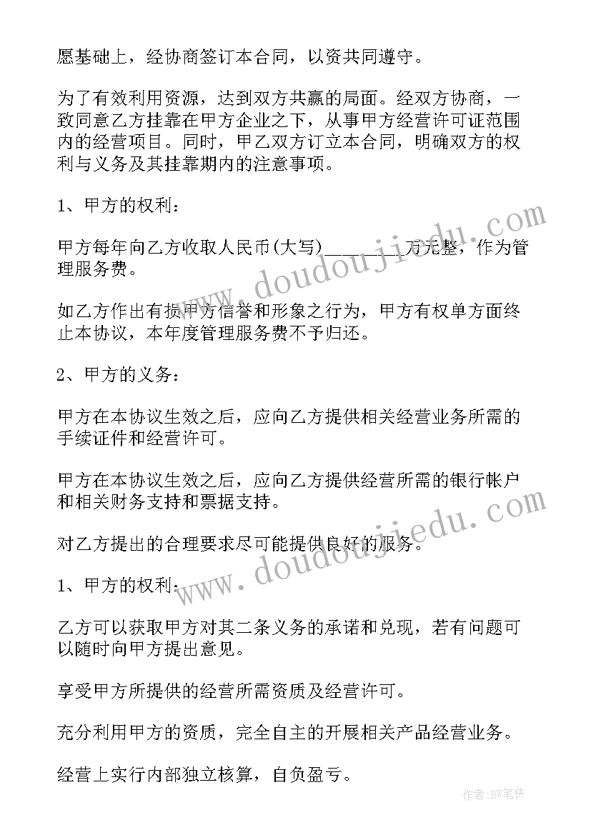 2023年监理施工挂靠合同 挂靠合同(模板6篇)