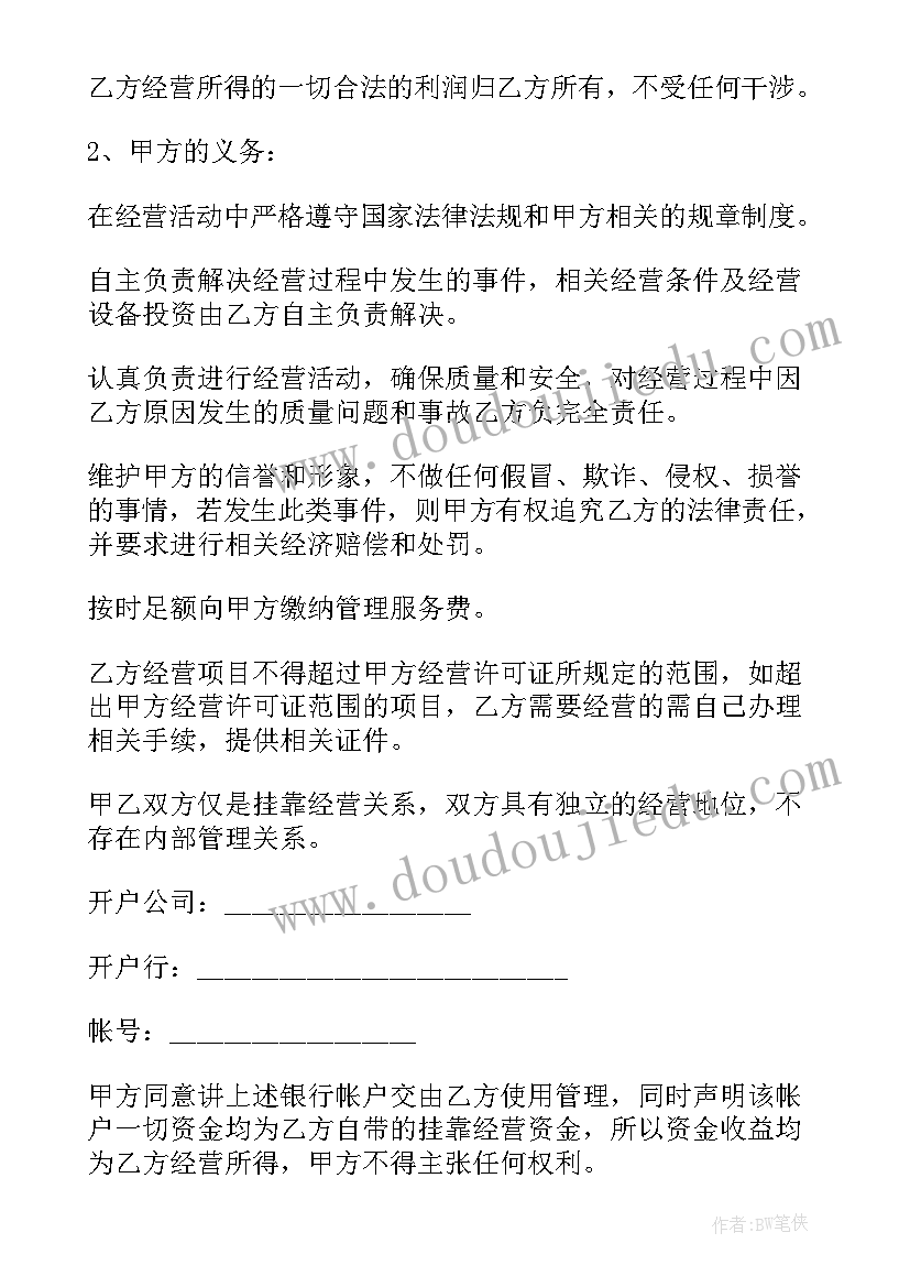 2023年监理施工挂靠合同 挂靠合同(模板6篇)