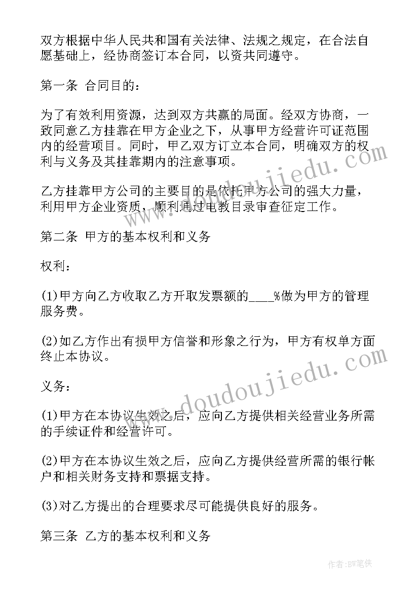 2023年监理施工挂靠合同 挂靠合同(模板6篇)