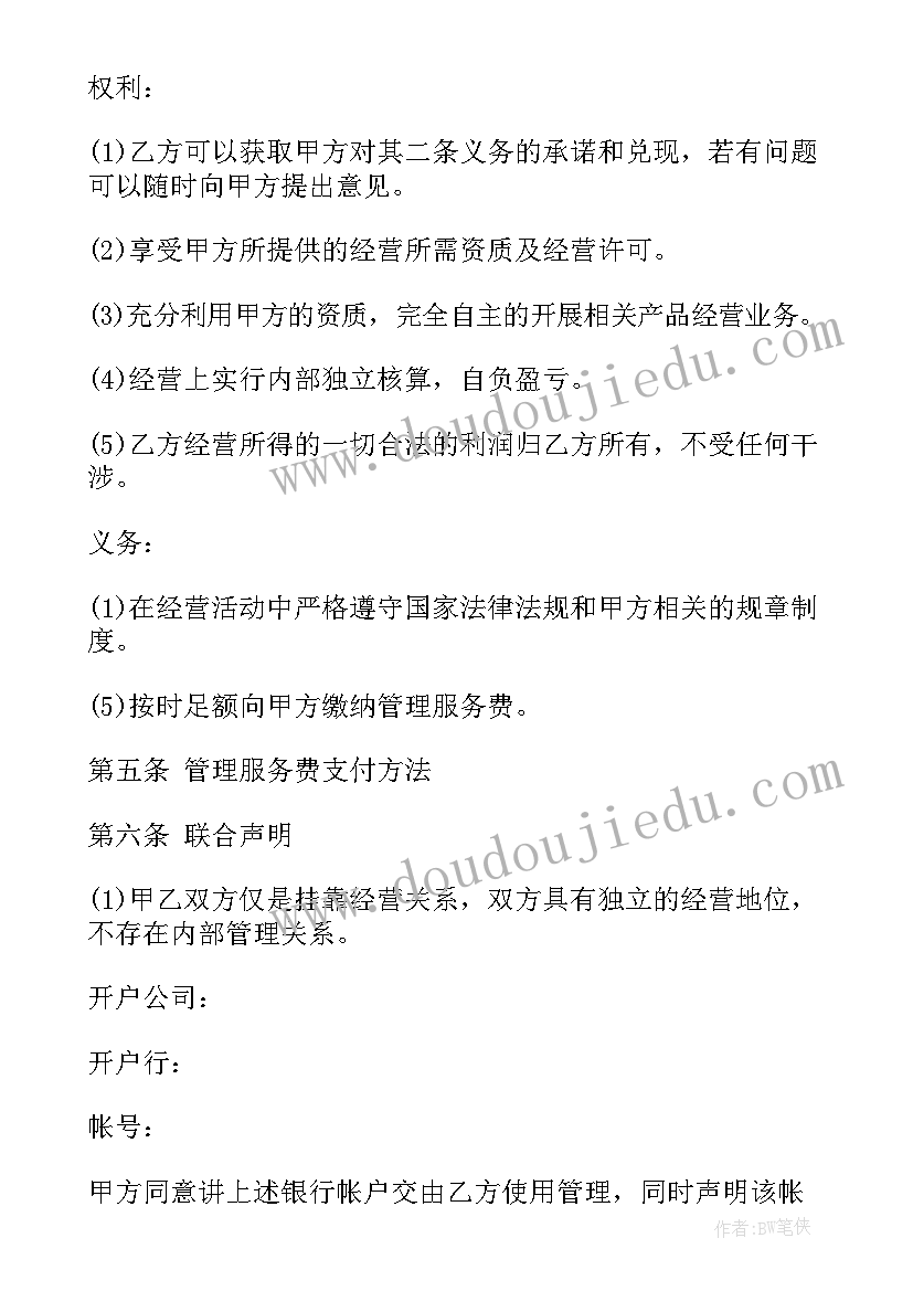 2023年监理施工挂靠合同 挂靠合同(模板6篇)