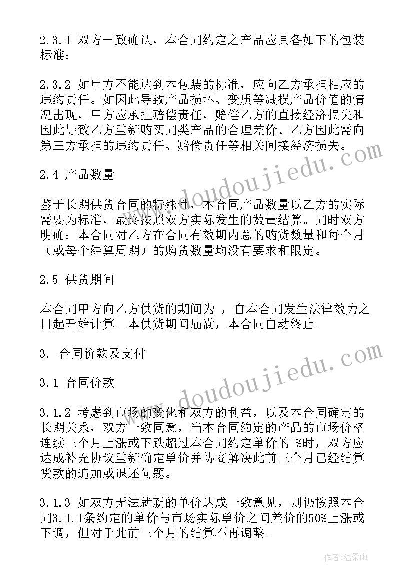 长期合作供货合同(大全5篇)