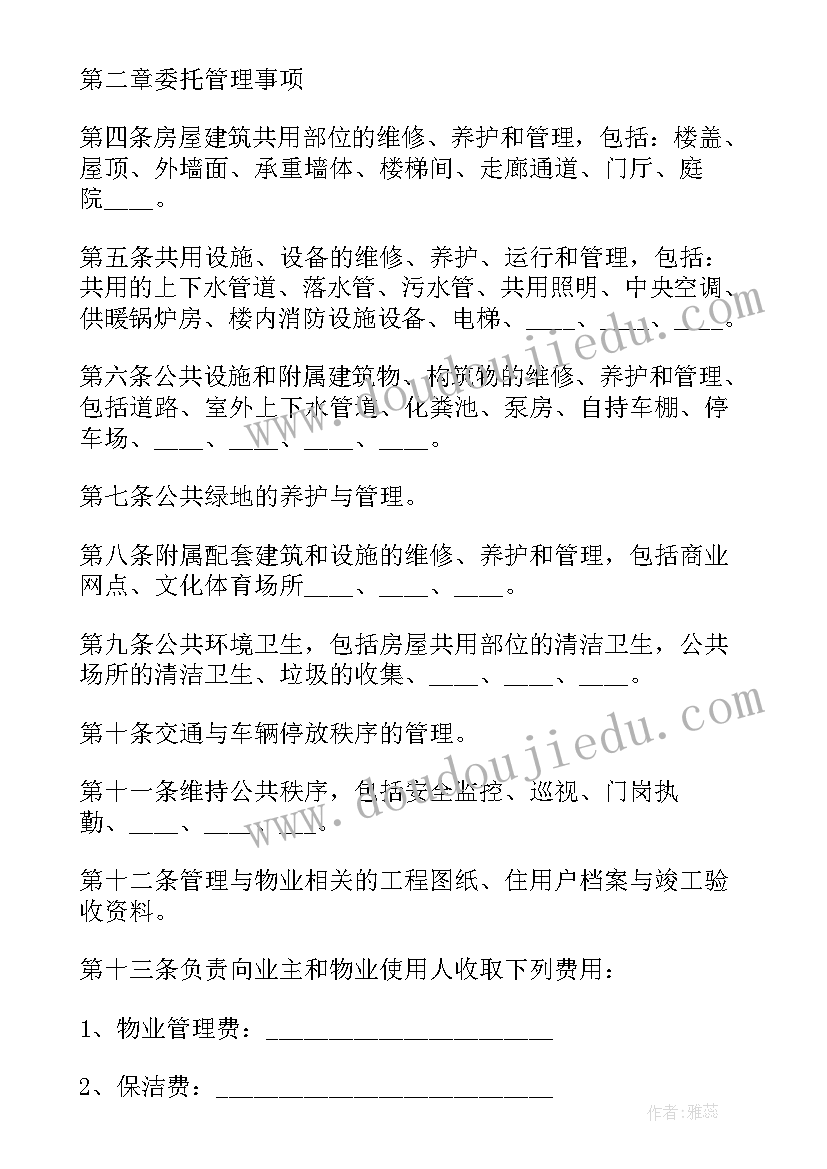 最新中海物业前期服务合同 小区物业服务合同(实用5篇)