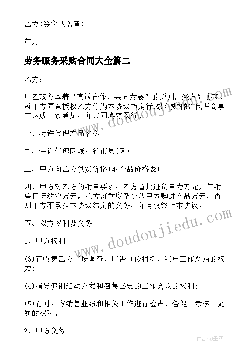 2023年劳务服务采购合同(汇总8篇)