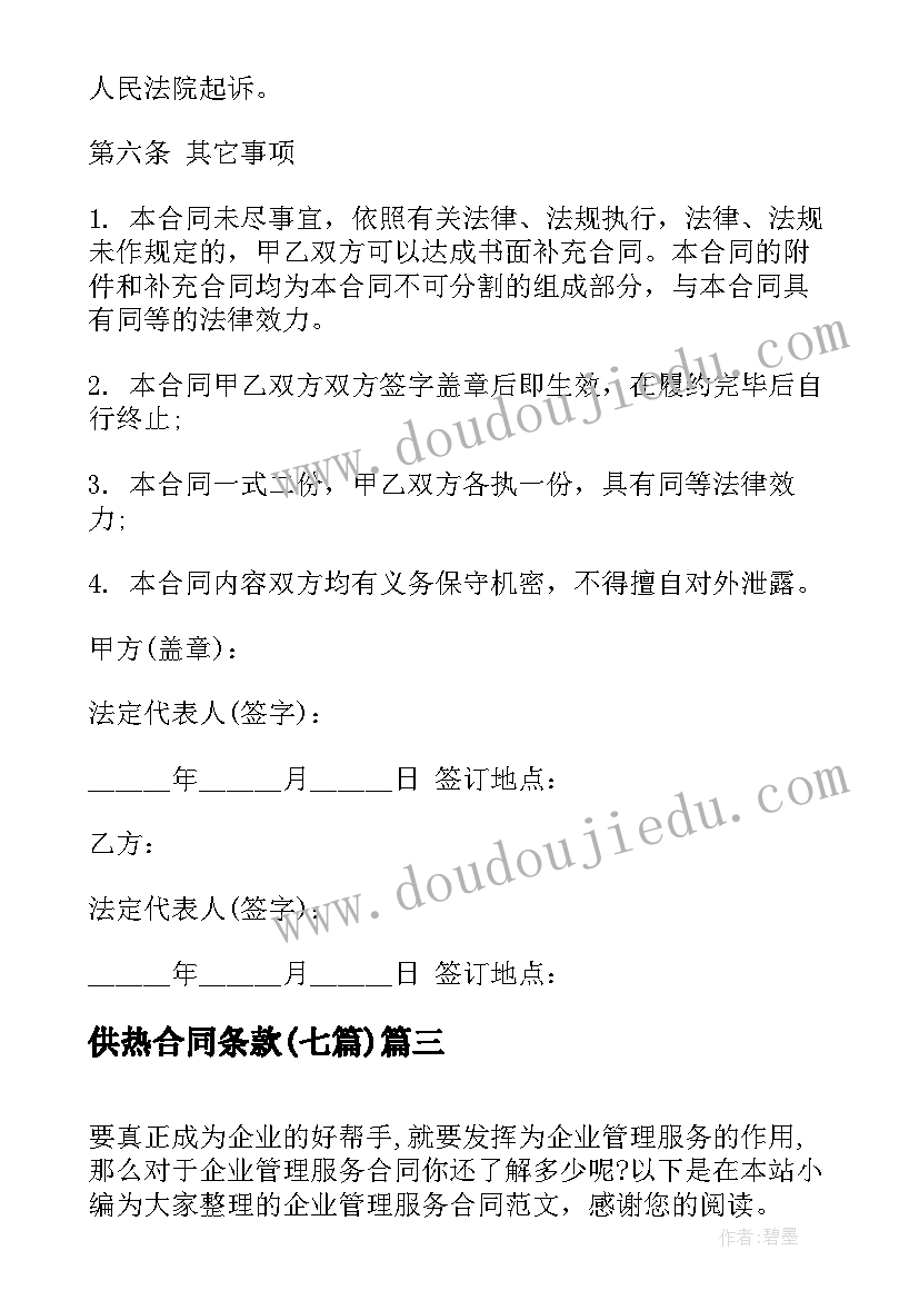 2023年供热合同条款(实用7篇)