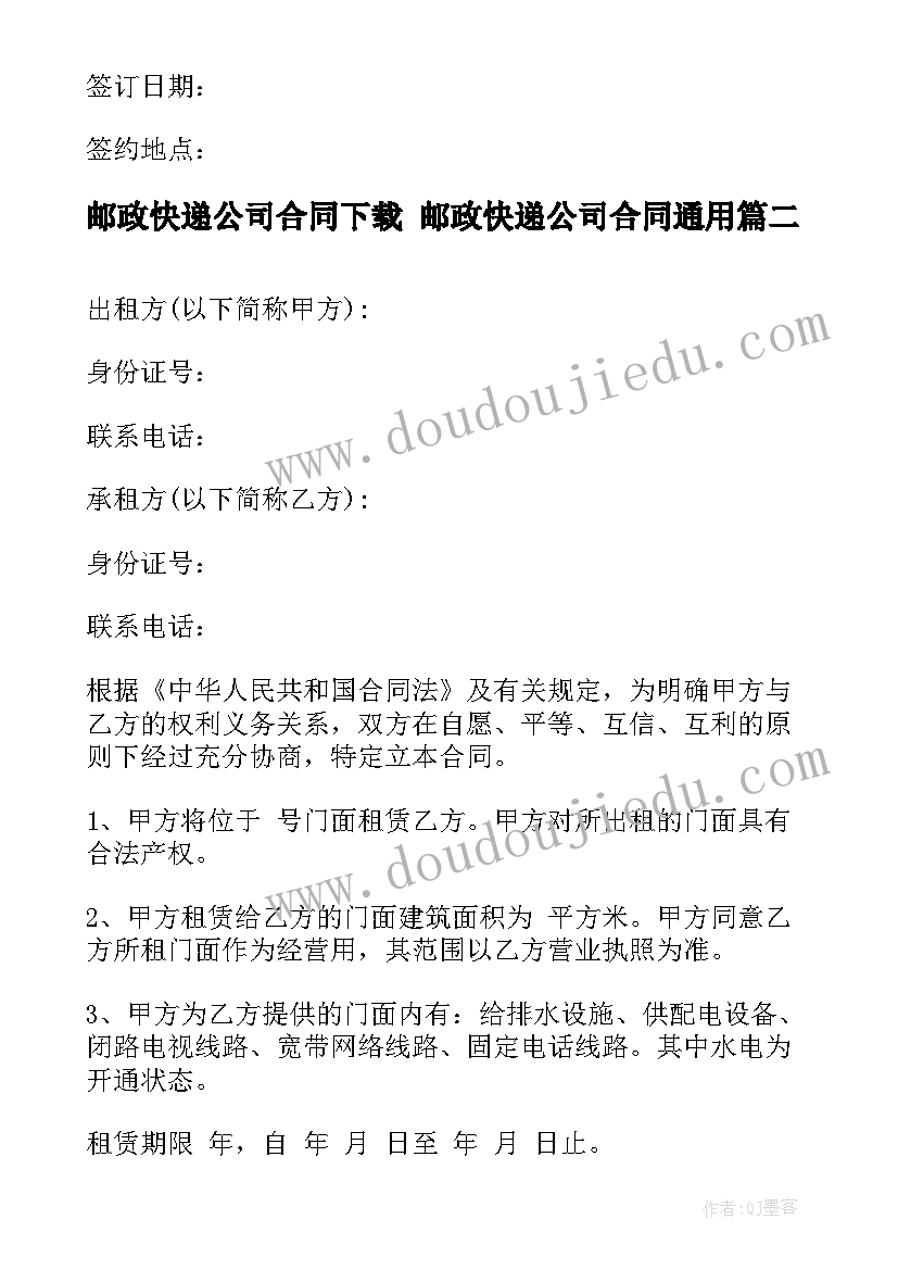 邮政快递公司合同下载 邮政快递公司合同(优秀7篇)