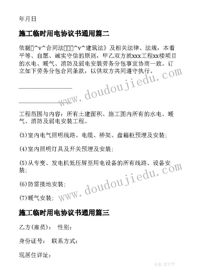 施工临时用电协议书(模板9篇)