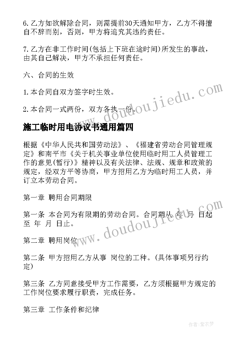 施工临时用电协议书(模板9篇)