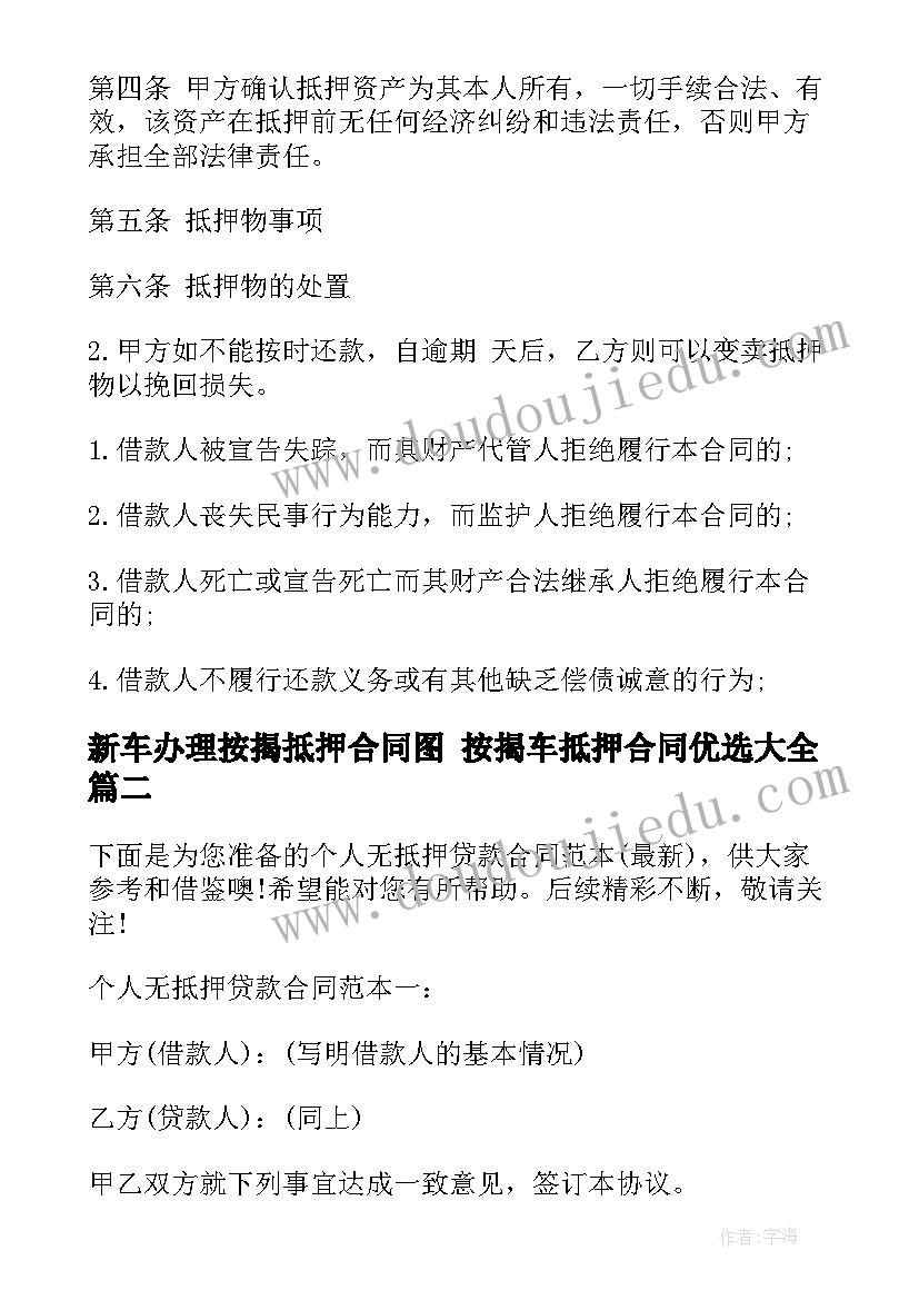 新车办理按揭抵押合同图 按揭车抵押合同优选(精选5篇)