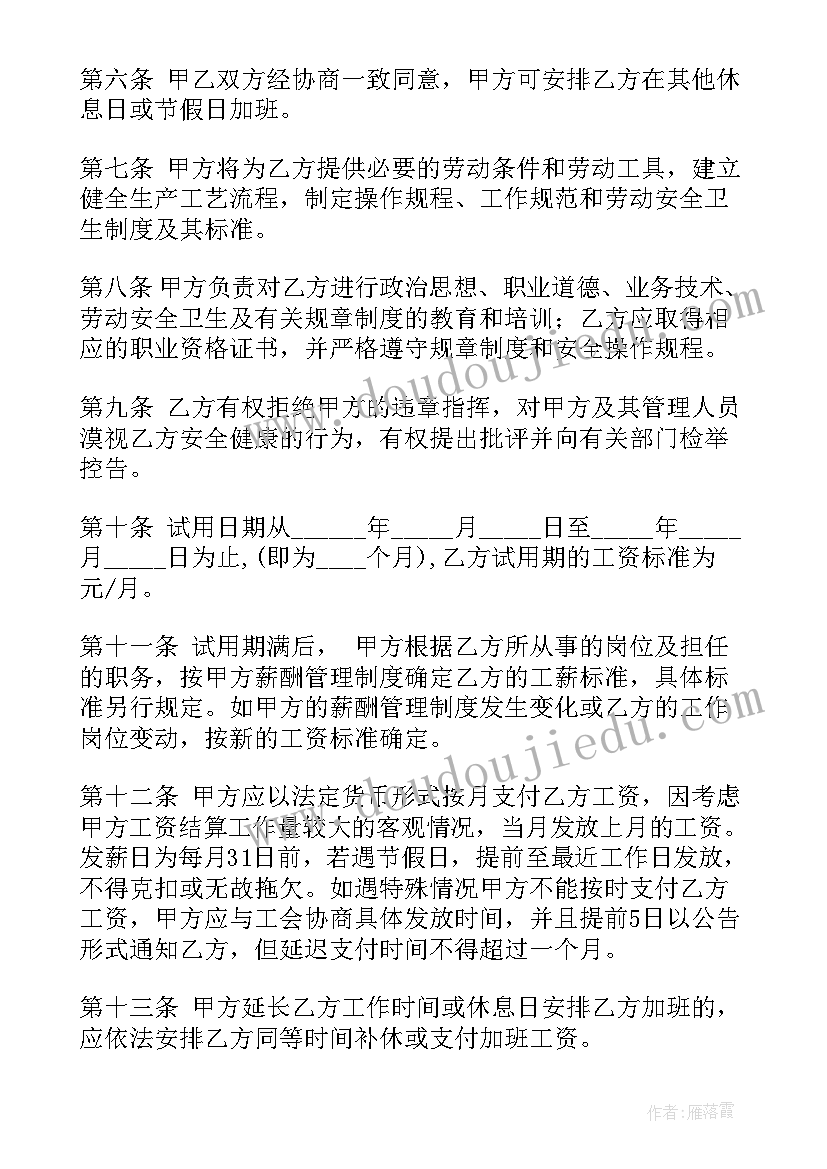 最新邯郸市劳动与社会保障局 it劳动合同(模板9篇)