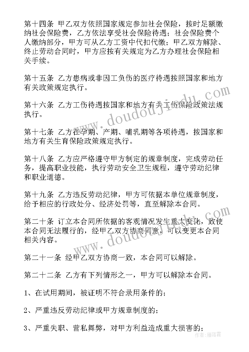 最新邯郸市劳动与社会保障局 it劳动合同(模板9篇)