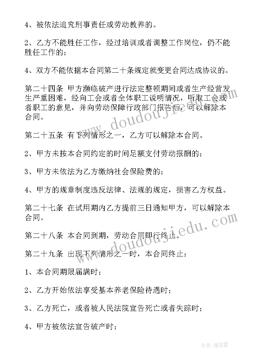 最新邯郸市劳动与社会保障局 it劳动合同(模板9篇)