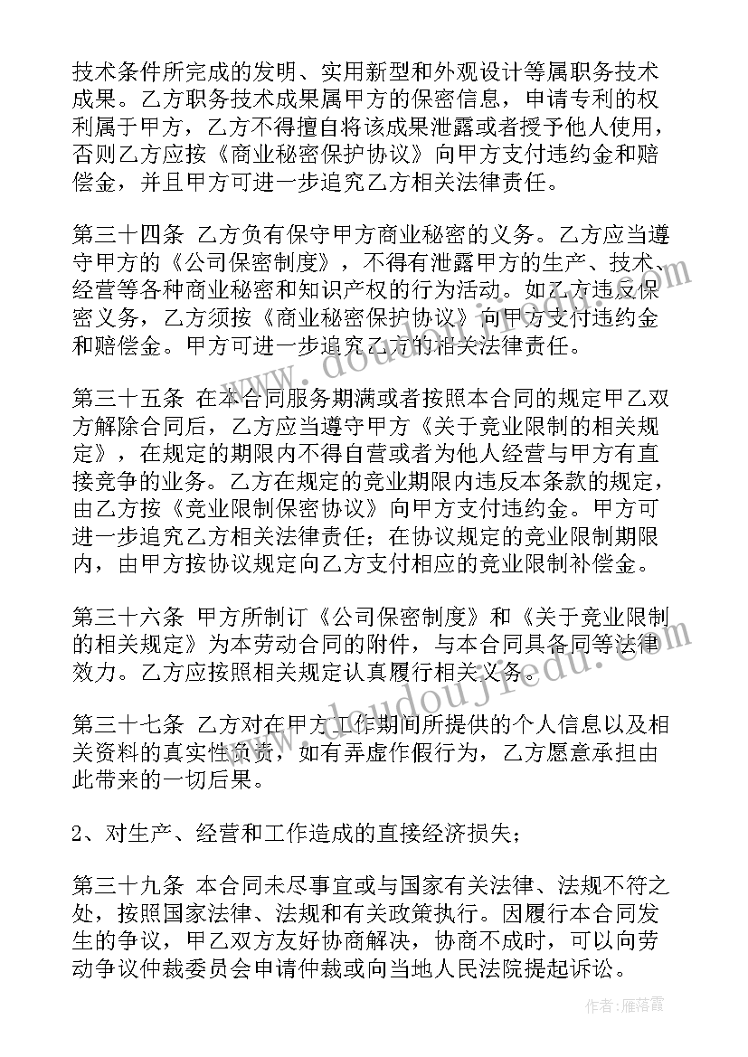 最新邯郸市劳动与社会保障局 it劳动合同(模板9篇)