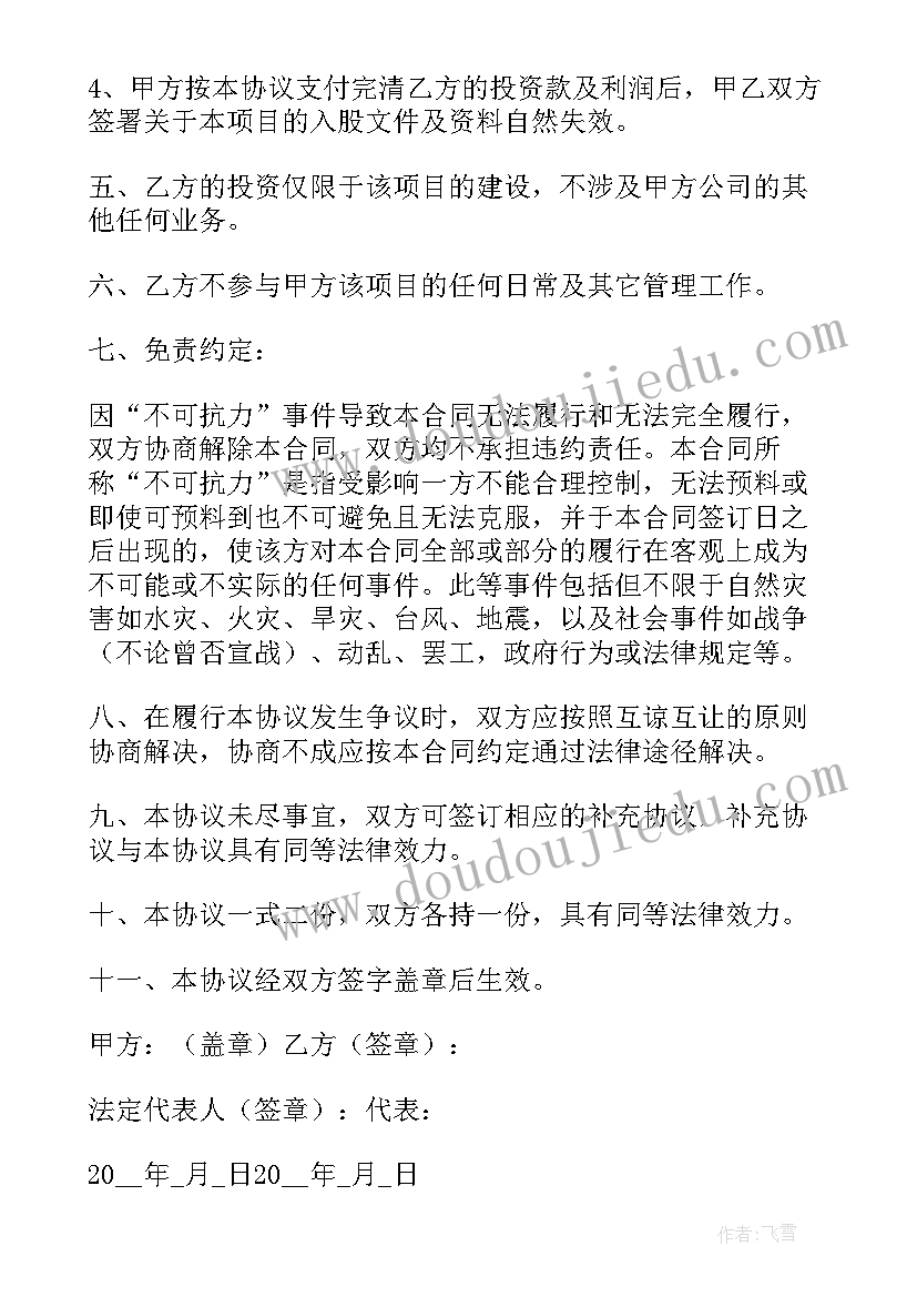 2023年影视投资制作合同(模板5篇)